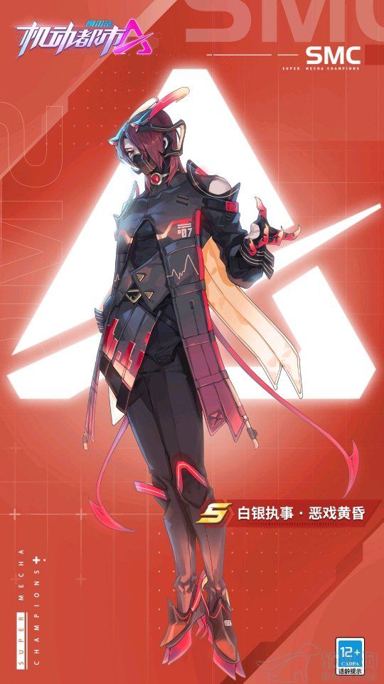 机甲射击手游《机动都市阿尔法》S4赛季“光之传说”