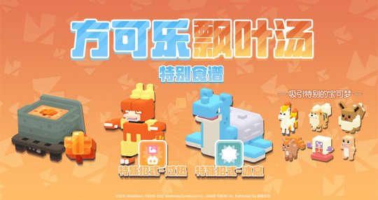 网易手游《宝可梦大探险》火热与冰寒联袂登场