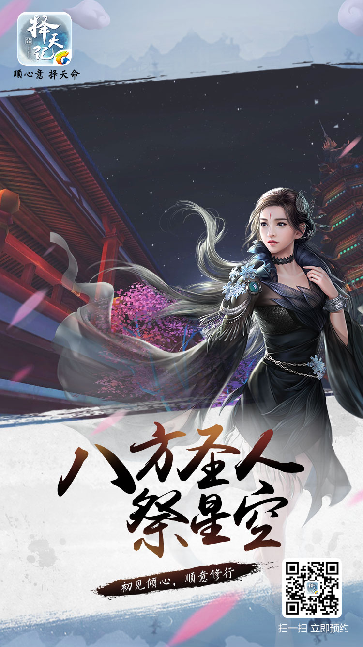 《择天记》手游首测完毕 玩家表示这是2017最美手游