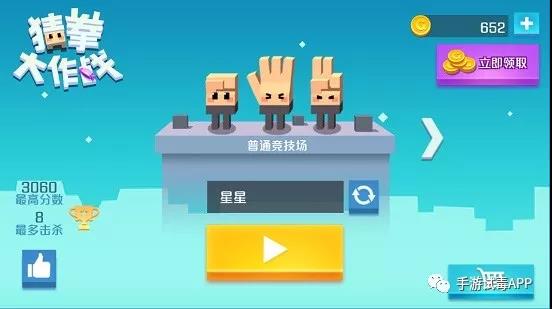 《猜拳大作战》