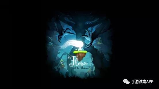 《芙罗拉与黑暗》