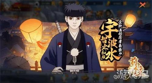 火影忍者新世代：宇智波止水以全新形态上线
