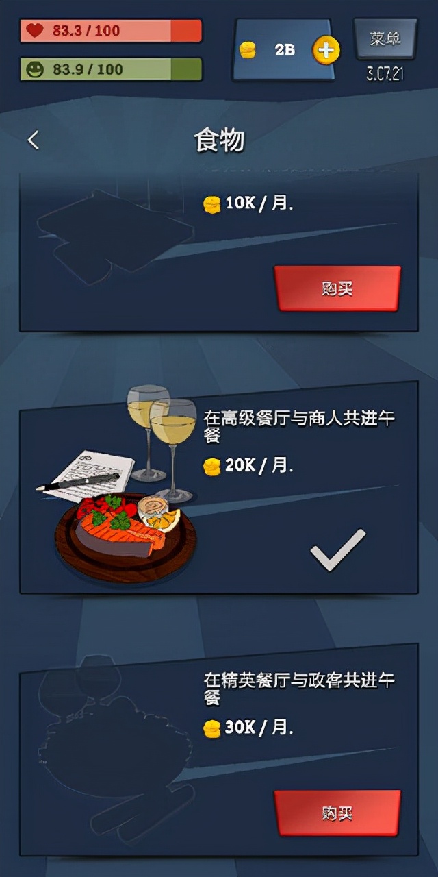 一款模拟类经营游戏 从贫民到大亨 攻略详情分享