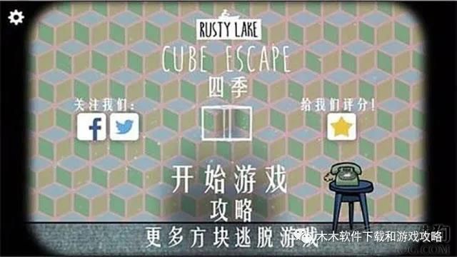 《逃离方块四季》开动脑筋发挥自己的脑洞优势完成结局吧