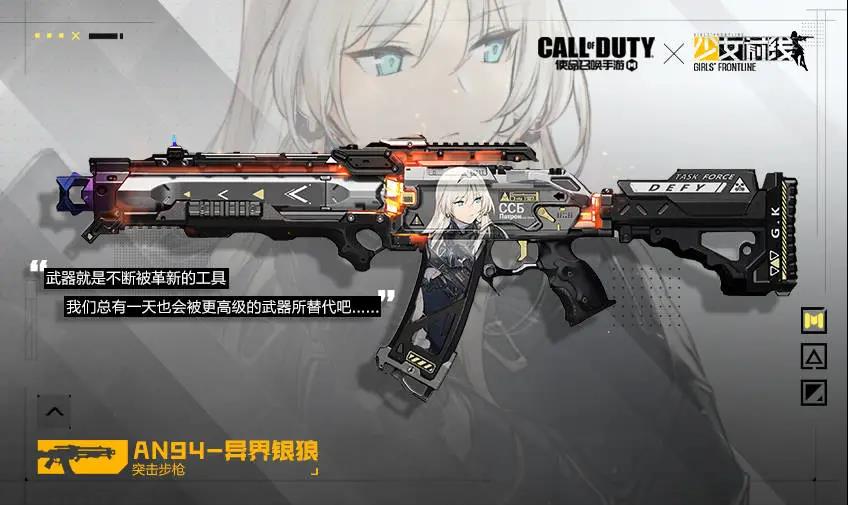 《使命召唤手游》与二次元爆款《少女前线》梦幻联动，玩家有福了！