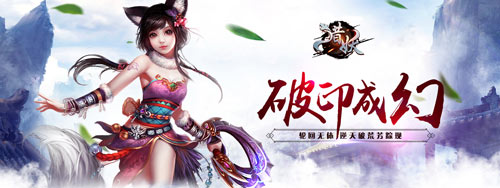 你由我来守护《猎妖》手游今日全渠道首发