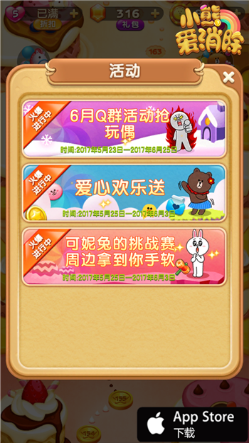 缩小再缩小 清凉版《小熊爱消除》为你省空间！