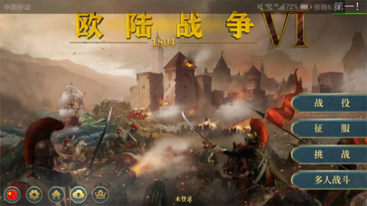 经典的策略塔防手游，欧陆战争6 攻略分享推荐