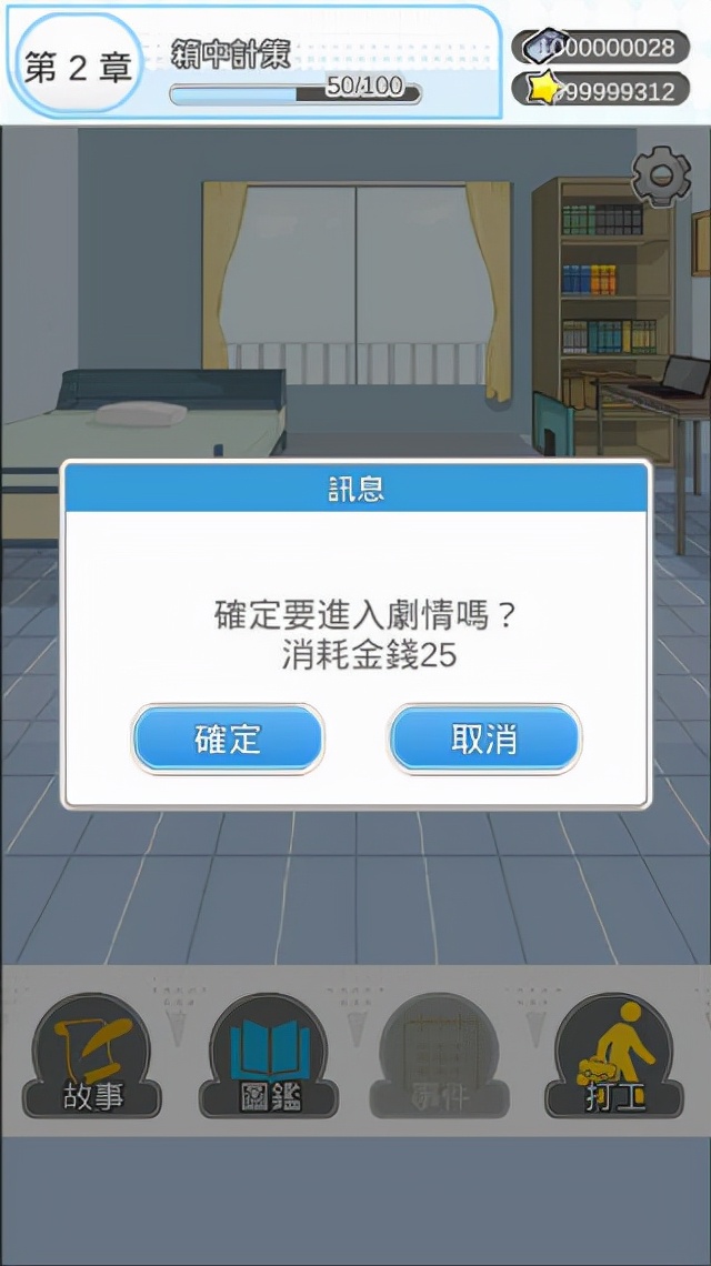 一款以Q萌画风为主要元素打造的恋爱养成类手游 箱中少女攻略分享