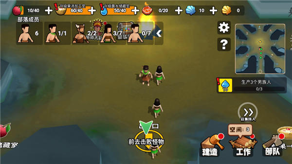 一款以部落经营建设为主的模拟游戏 原始小人族（附攻略）