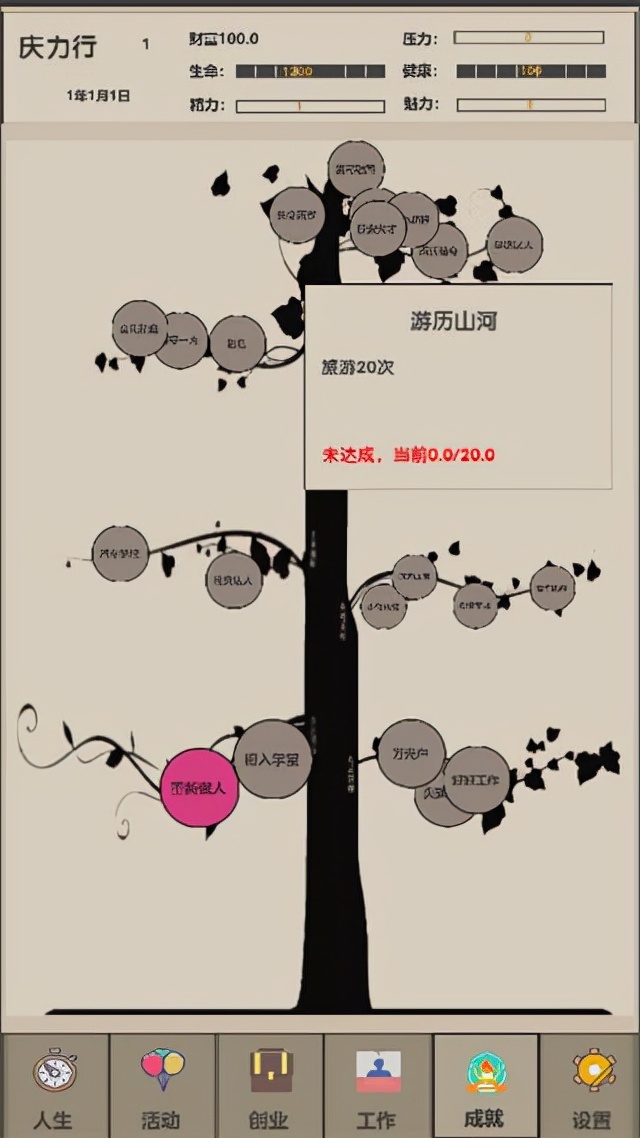 一款以模拟人生生死线为主题经营益智类游戏，未来人生2 攻略分享