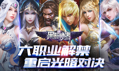 魔幻ARPG力作《黑暗使者》今日全渠道首发