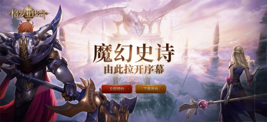 高自由度MMO手游《格罗亚传奇》双天赋系统揭秘