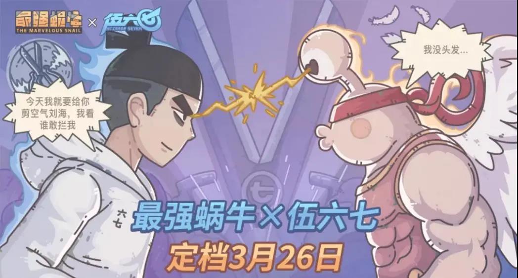 放置类游戏《最强蜗牛》，靠着恶搞经典片段火了，快来试试吧