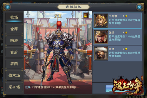 网易SLG策略手游 《汉王纷争》测试再次开启书写你传奇