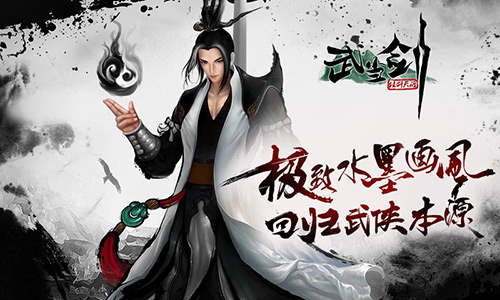 开启别样武侠 手游《武当剑》近日首发