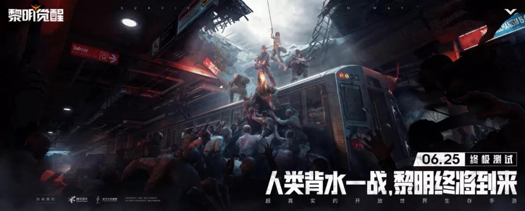 现实末日类生存游戏《黎明觉醒》公测，上线就吸引大量玩家