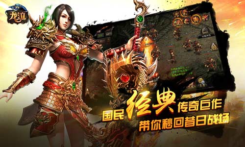 重塑传奇荣光《龙泣》手游不删档内测王者归来