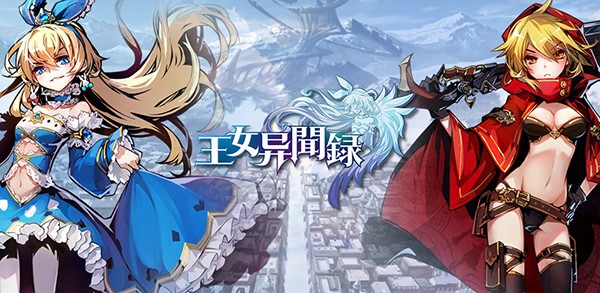 《王女异闻录》正式公布 预约开启