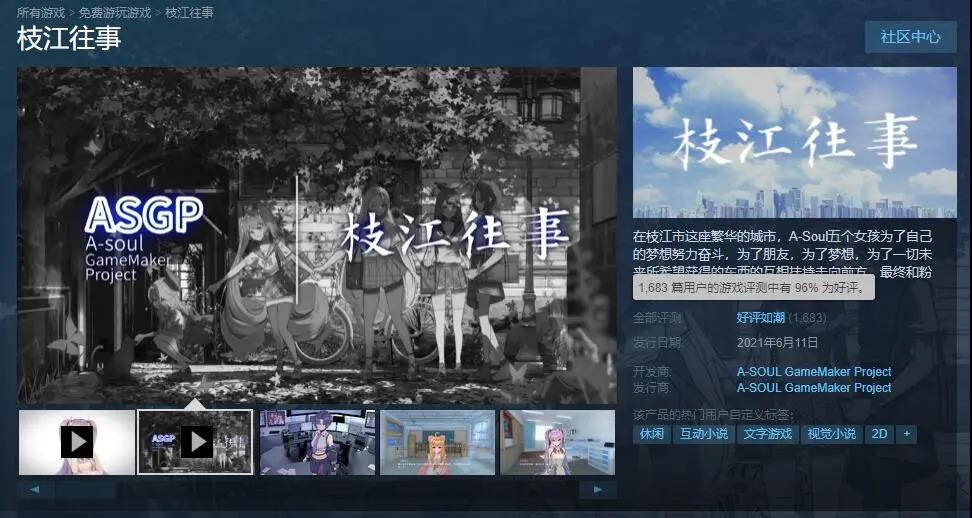 文字冒险类游戏《枝江往事》，给你带来高水准的游戏体验