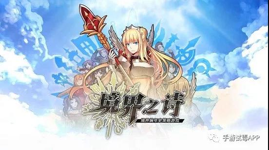 日系复古SLG手游《境界之诗》