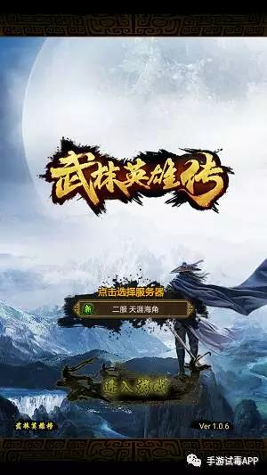 《武林英雄传》