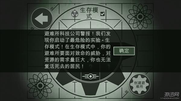 模拟经营游戏《辐射：避难所》创造一个你更想要的世界