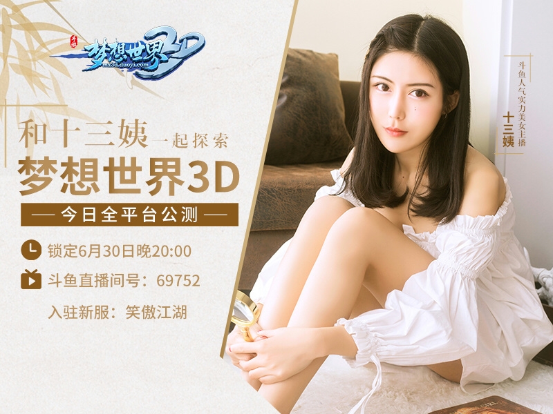 回合制策略手游《梦想世界3D》火爆公测各区服爆满