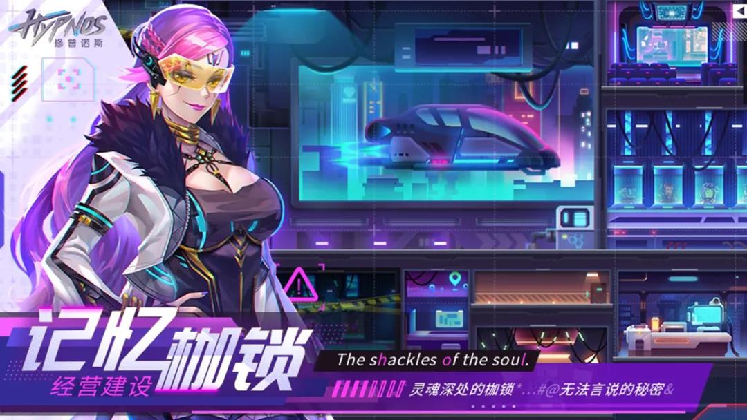 新游《修普诺斯》上线，为你呈现一个快节奏的赛博朋克风世界