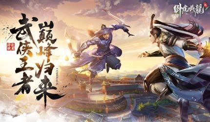 这江湖不讲规矩 武侠手游《卧虎藏龙贰》CJ震撼来袭