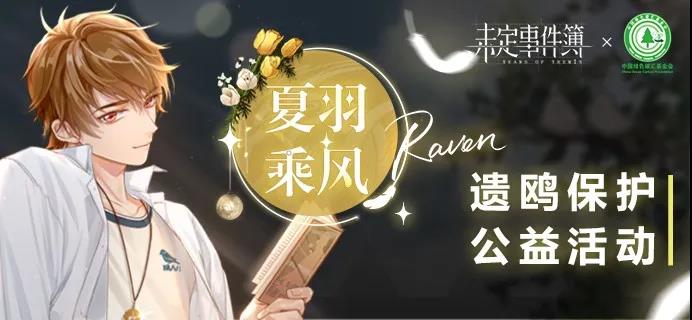 公益性质游戏《未定事件簿》，用游戏来反映现实问题