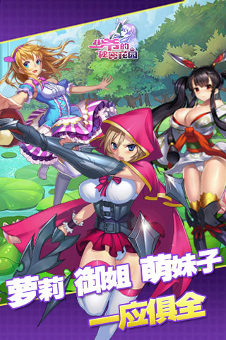 二次元美女向你招手 《少爷的秘密花园》特色玩法曝光