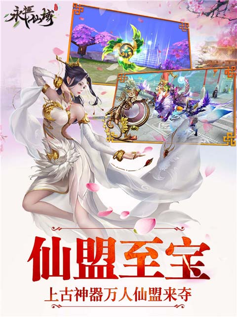 逛完CJ玩什么 当然来玩仙侠手游《永恒仙域》啦