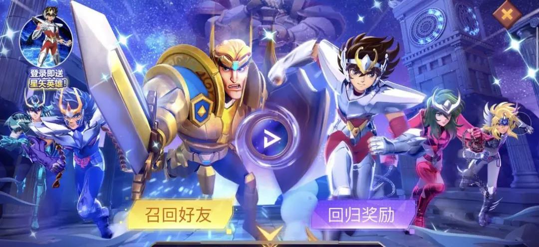 《王国纪元》与《圣斗士星矢》联动，来看看会产生怎样的火花