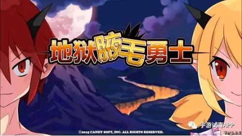 《地狱腋毛勇士》