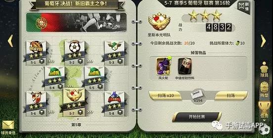 《豪门足球风云》