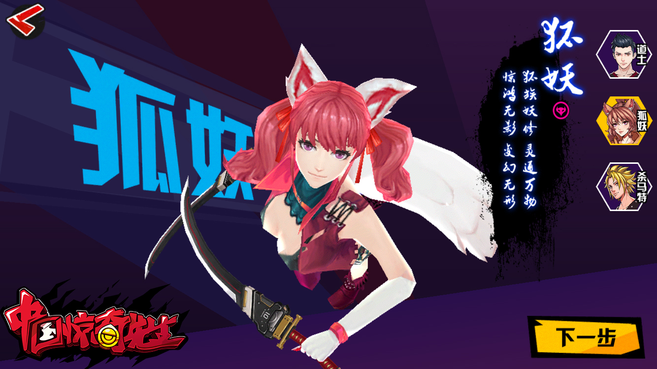 展开全新冒险 《中国惊奇先生》三大职业详解