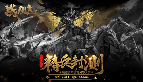 《战国志》8月24日开启封测 四大职业人物原画首曝