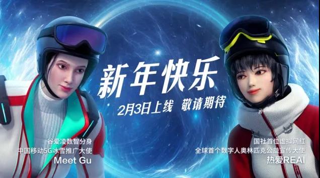 北京冬奥会如约而至，虚拟数字人技术助力冬奥