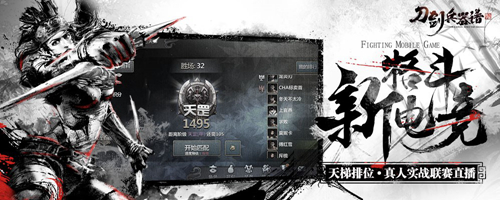 冷兵器格斗手游《刀剑兵器谱》获App Store精品推荐