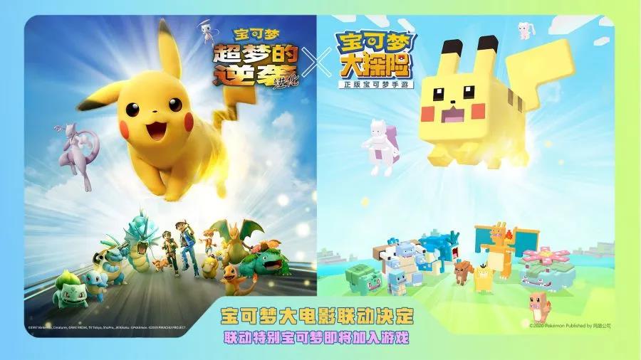 延续掌机畅快体验 ，万众期待的正版《宝可梦大探险》终于来了