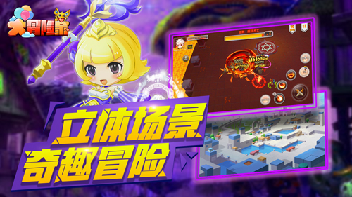 奇幻冒险3D动作手游《大冒险家》今日开启安卓测试