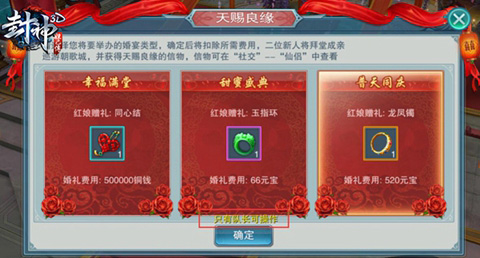 喜迎七夕 贪玩《封神妲己传》结婚系统首次曝光