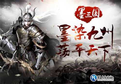 真实还原乱世三国 国风策略手游《墨三国》即将来袭