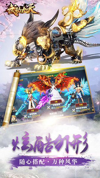 《武动九天》8月31日开启测试 特色玩法曝光