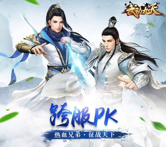 《武动九天》8月31日开启测试 特色玩法曝光