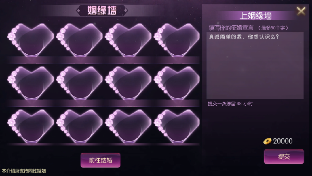 七夕告别单身吧 《鬼吹灯之牧野诡事》结婚系统介绍