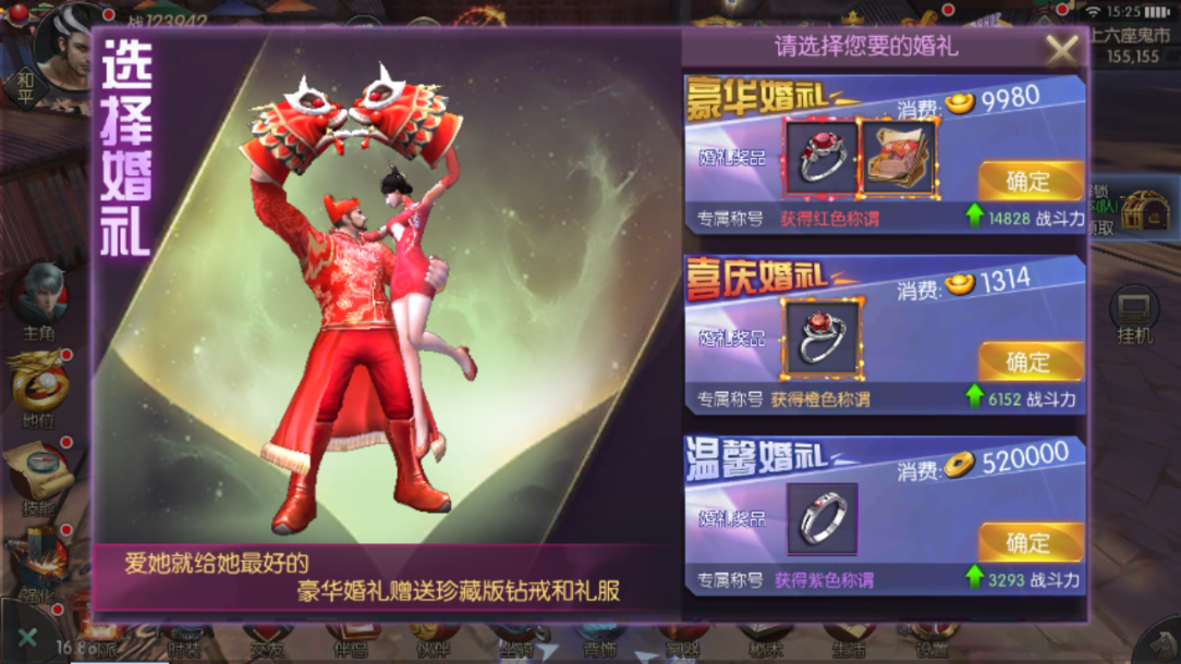 七夕告别单身吧 《鬼吹灯之牧野诡事》结婚系统介绍