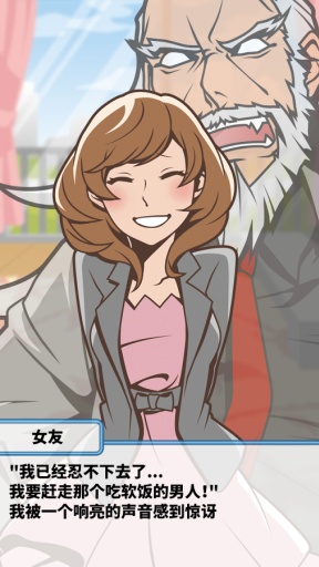 日系的放置类手游《吃软饭的生活》剧情丰富且有趣