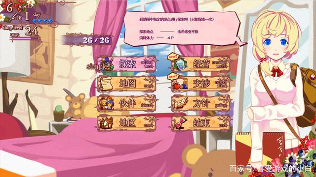 《诺诺的魔法杂货店》